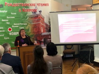 Рождественские историко-краеведческие  чтения «Провинциальный город в истории России»
