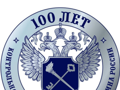 Торжественное мероприятие в Управлении Федерального казначейства по Владимирской области, посвященное 100-летию образования контрольно-ревизионных органов Министерства финансов Рос