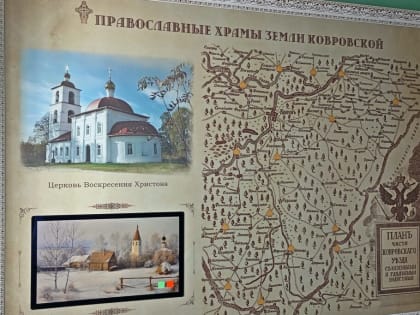 Продолжается оснащение Историко-краеведческого музея Ковровского района новым современным оборудованием по нацпроекту «Культура 