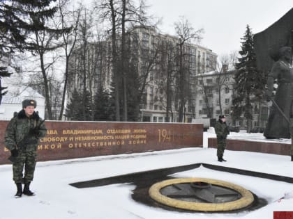 Владимирские школьники продолжают нести Вахту Памяти
