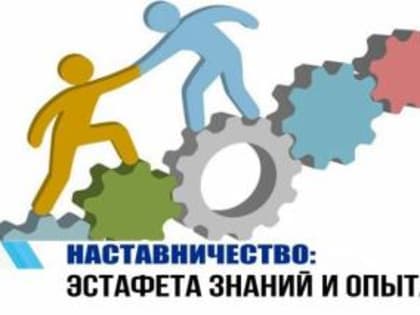 Предприятия и организации Владимирской области приглашаются к участию в региональном конкурсе «Лучшие практики наставничества – 2024» 