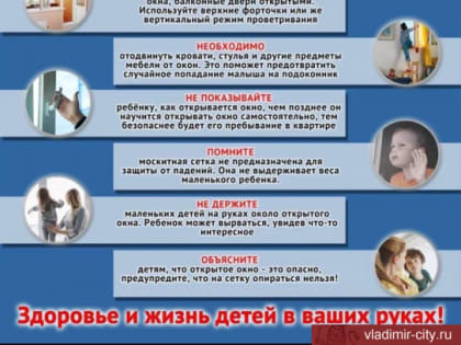 Правила обеспечения безопасности детей в летний период