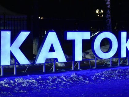 Владимирцев приглашают на праздничное открытие городского катка в парке им. Пушкина