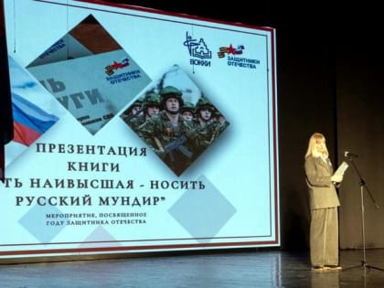 Во Владимирской области представили новый сборник произведений о героях специальной военной операции
