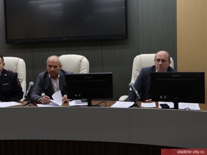 Во Владимире обсудили обеспечение безопасности праздничных мероприятий