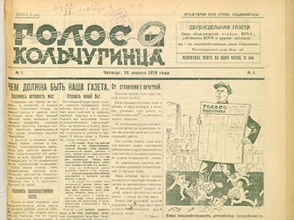 О чём писал первый номер «Голоса»