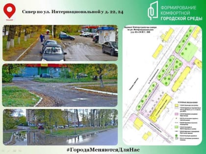 Общественную территорию для благоустройства начнем выбирать уже в эти выходные