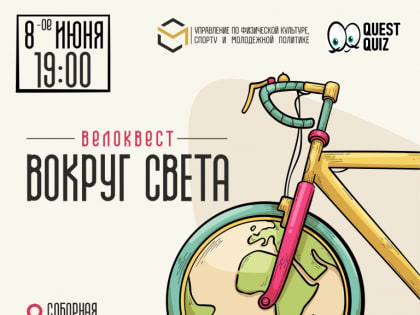 Во Владимире начинается сезон велоквестов