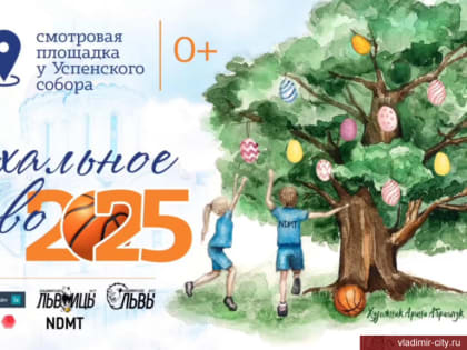 Во Владимире объявили о начале акции «Пасхальное дерево-2025»