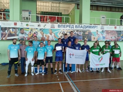 Завершились соревнования по волейболу владимирской круглогодичной Спартакиады