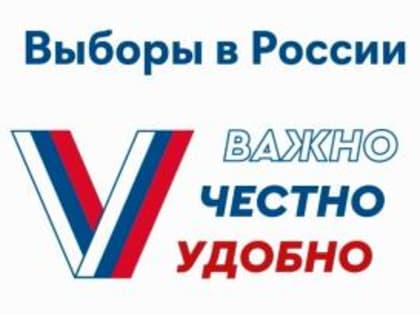 29 января начался прием заявлений о голосовании на удобном избирательном участке по месту нахождения
