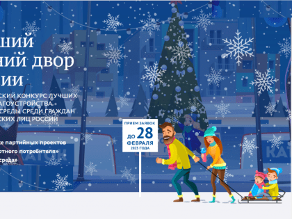 Владимирцев приглашают к участию в конкурсе «Лучший зимний двор»