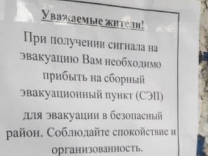 Жителей Владимира призывают не верить фальшивым листовкам об эвакопунктах
