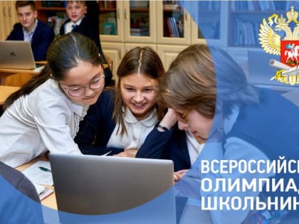 В школах Коврова стартовал первый этап олимпиады