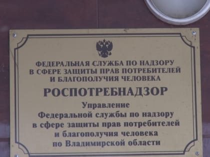 Во Владимире специалисты Роспотребнадзора обнаружили нарушения в условиях хранения продуктов в школьных столовых