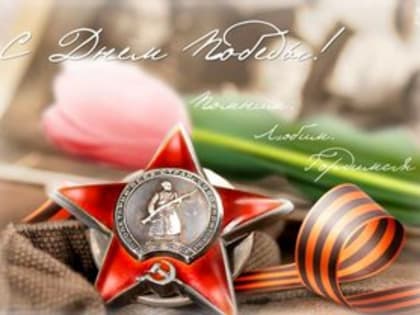 Владимир Путин поздравил жителей Владимирской области с Днём Победы