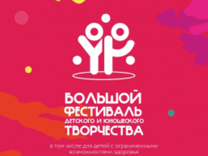 Фильм детского творческого объединения "VТЕЛИКЕ" ДДТ получил высокую оценку жюри Большого всероссийского фестиваля детского и юношеского творчества