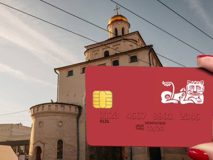 Команда губернатора Авдеева намерена создать Единую карту жителя Владимирской области