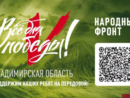 Во Владимире реализуется проект «Все для Победы»