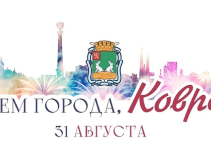 Важные события в жизни города