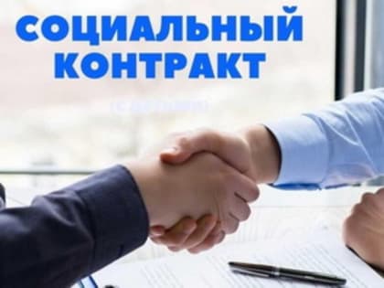 За первую половину 2023 года во Владимирской области адресную помощь на основании социального контракта получили 785 человек