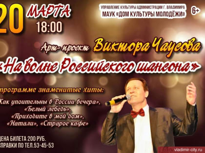 Музыкальный вечер «На волне российского шансона»