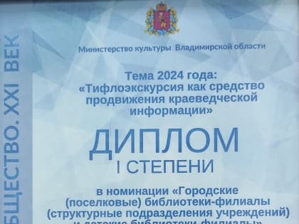 Библиотека №10 победила в областном конкурсе инноваций для муниципальных библиотек «Библиотека. Общество. XXI век»