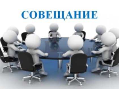 10 августа т.г. в Министерстве пройдет совещание с учреждениями социальной защиты населения