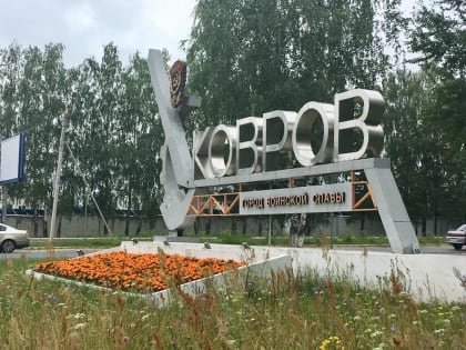 Борьба с теневой занятостью в Коврове