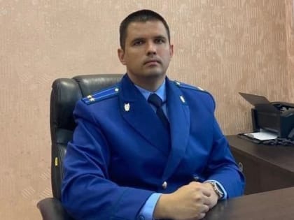 Михаил Кузнецов назначен межрайонным прокурором во Владимирской области