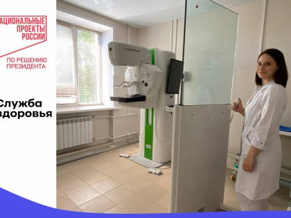 Центральная городская больница  получила новый цифровой маммограф 