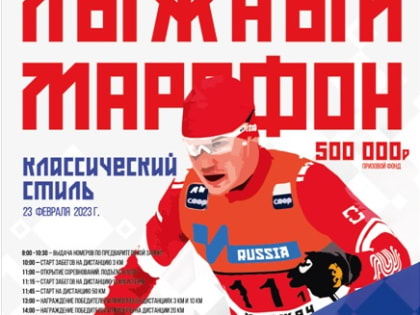 23 февраля в Киржачском районе пройдет 23-й Лыжный марафон памяти погибших сотрудников ЦСН ФСБ России