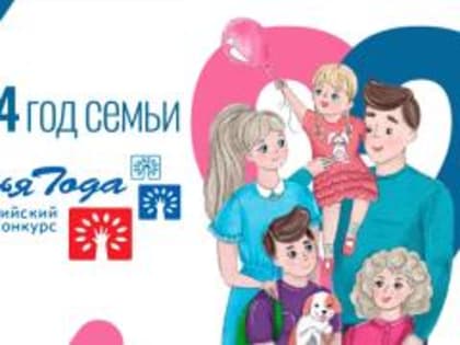 Поддержим «Семью года» из Владимирской области