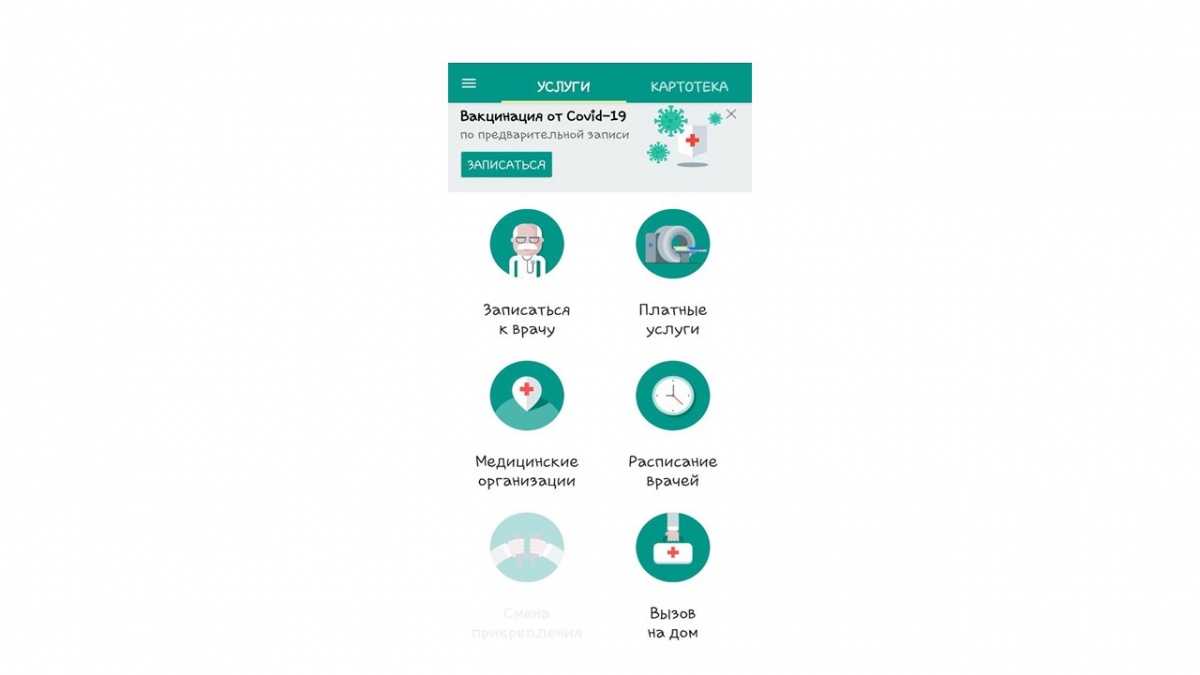 Приложение для записи к врачу Новосибирск.