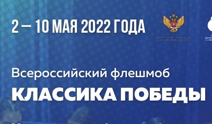 Классика победы движение первых 2024