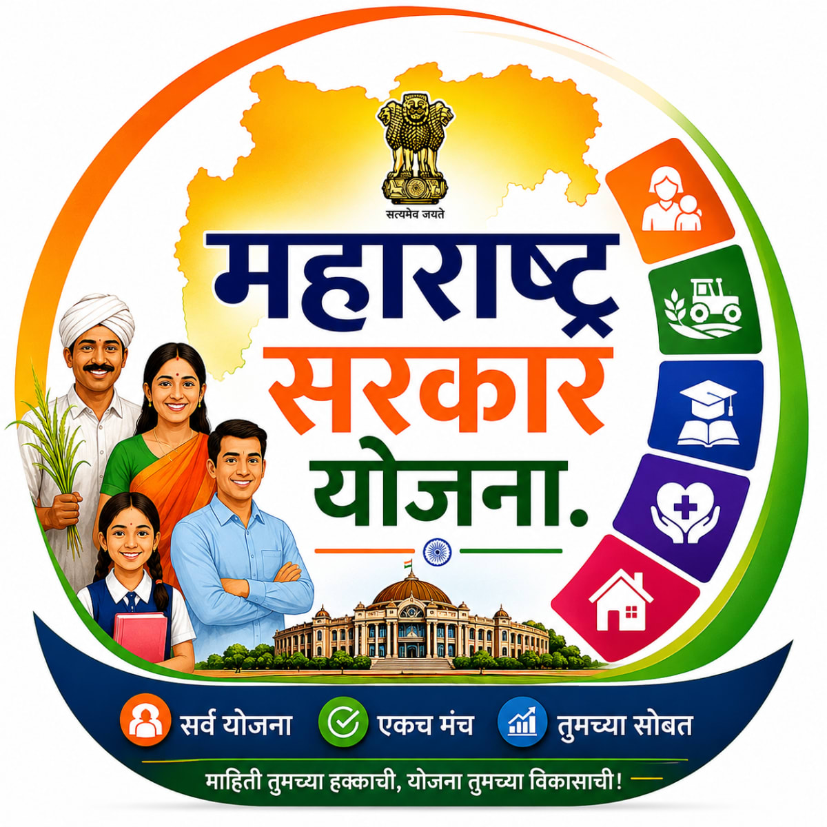 Maharashtra Sarkar Yojana Logo