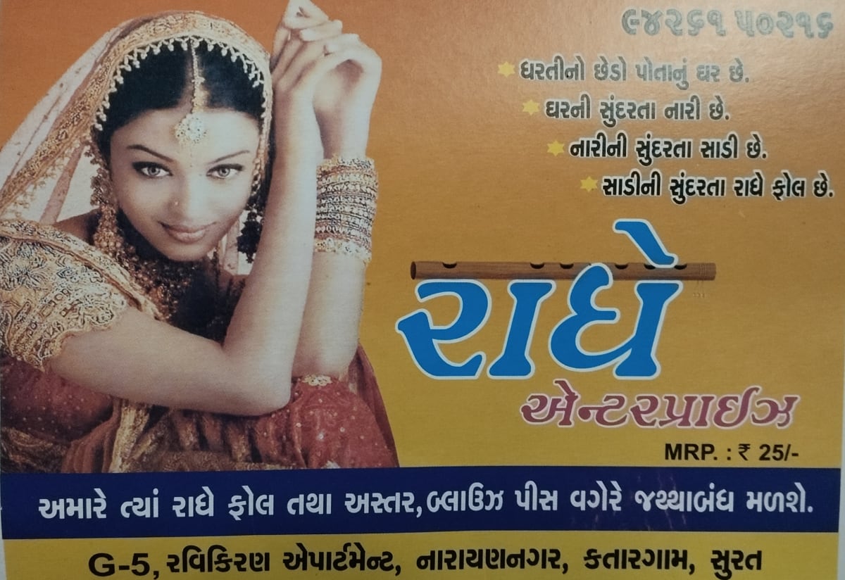 Radhe Enterprises Photo 1