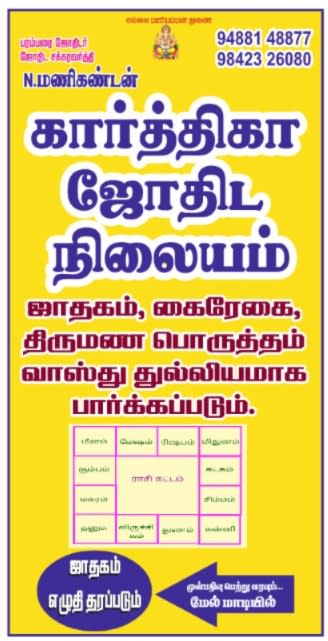 கார்த்திகா ஜோதிட நிலையம் Logo