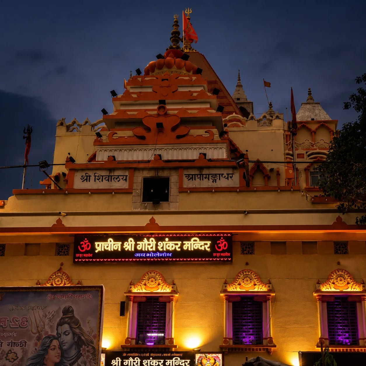 Gauri Shankar Temple image 1