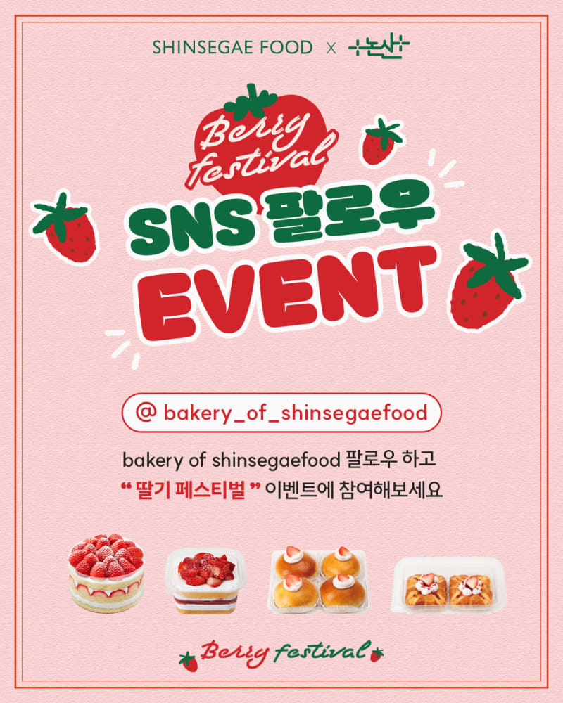 신세계푸드 베이커리 SNS 운영 3
