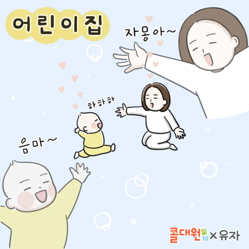 콜대원키즈 SNS 인스타툰 2