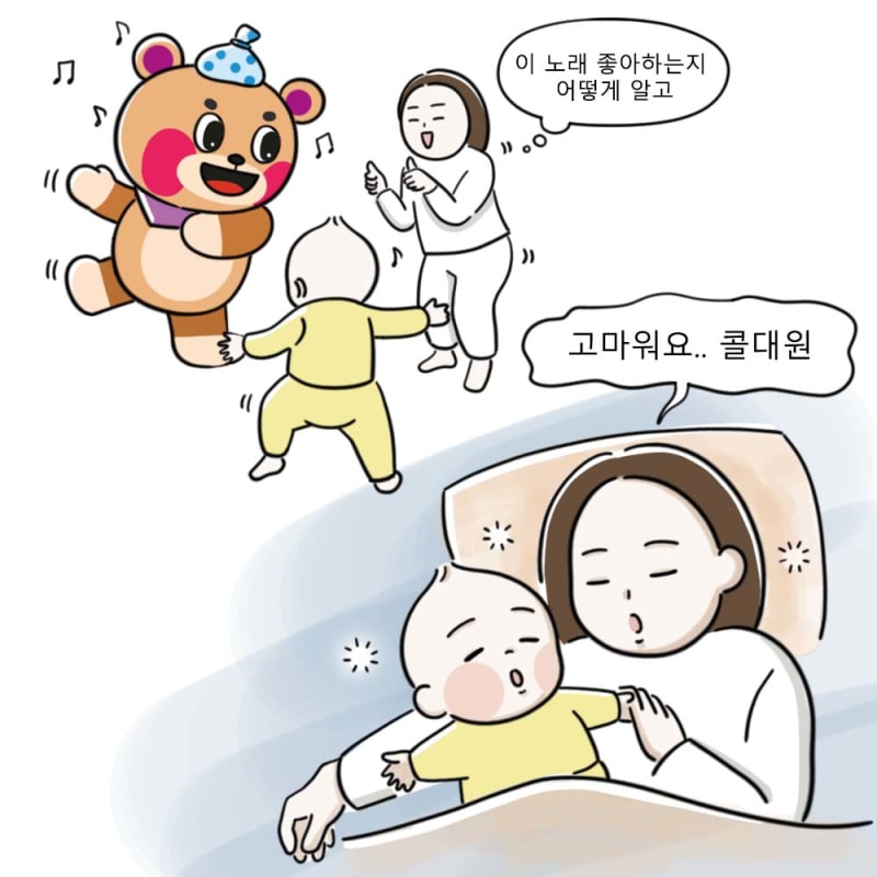 콜대원키즈 SNS 인스타툰 10