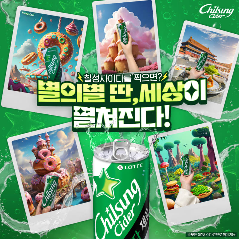 롯데칠성 사이다 딴,세상 캠페인 진행 4