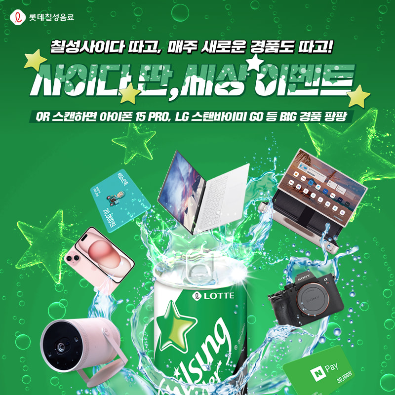 롯데칠성 사이다 딴,세상 캠페인 진행 5
