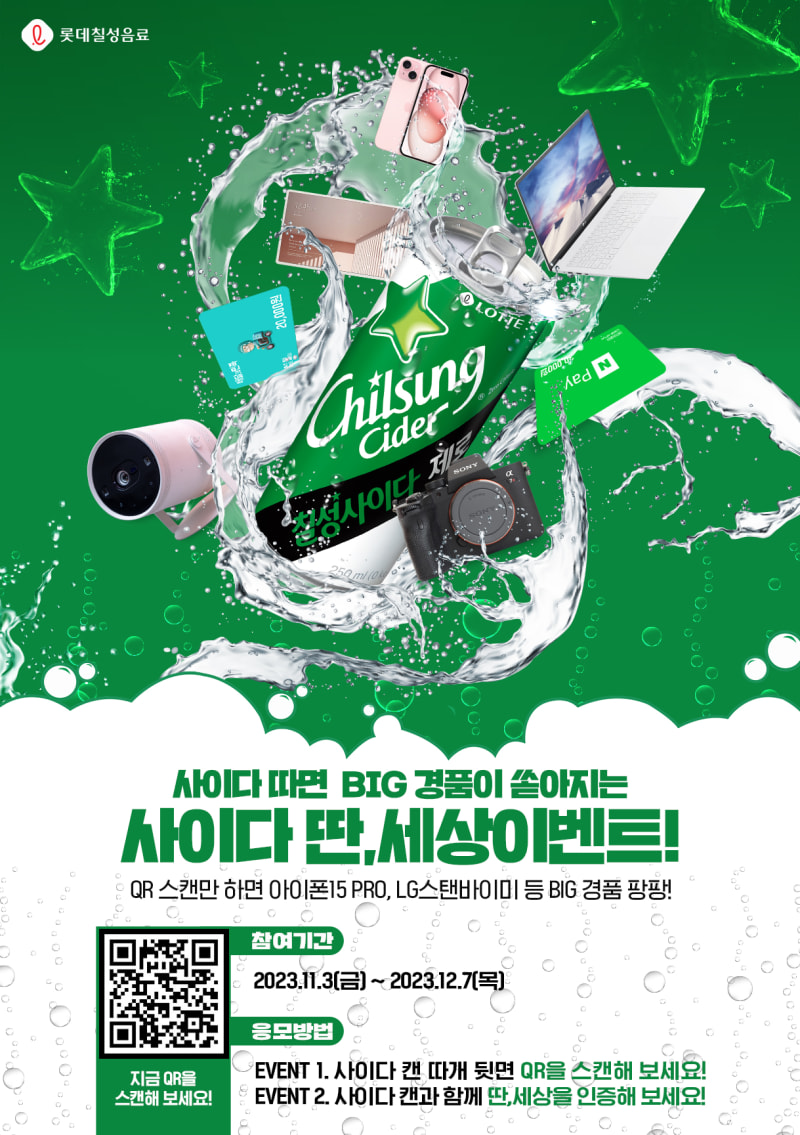 롯데칠성 사이다 딴,세상 캠페인 진행 7