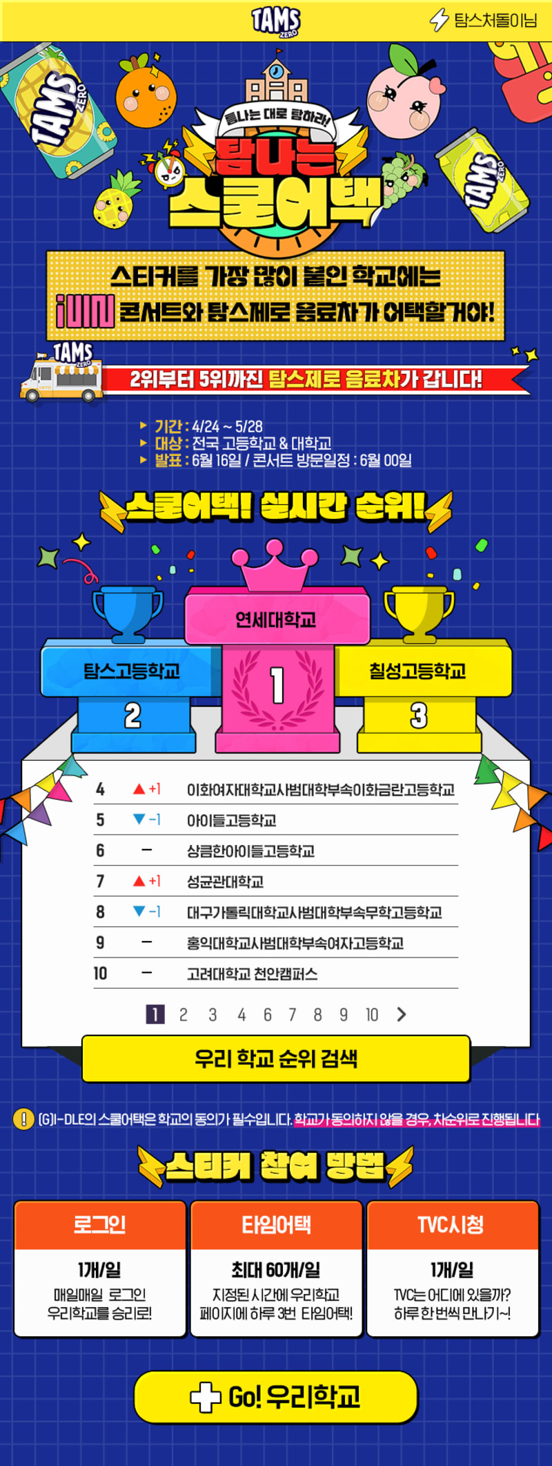 탐스제로 탐스어택 캠페인 5