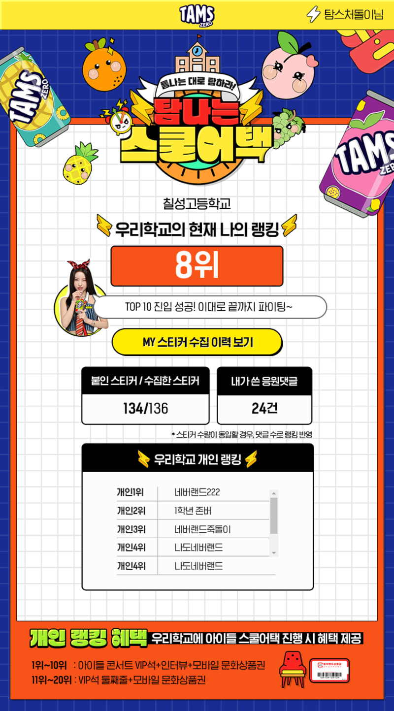 탐스제로 탐스어택 캠페인 6