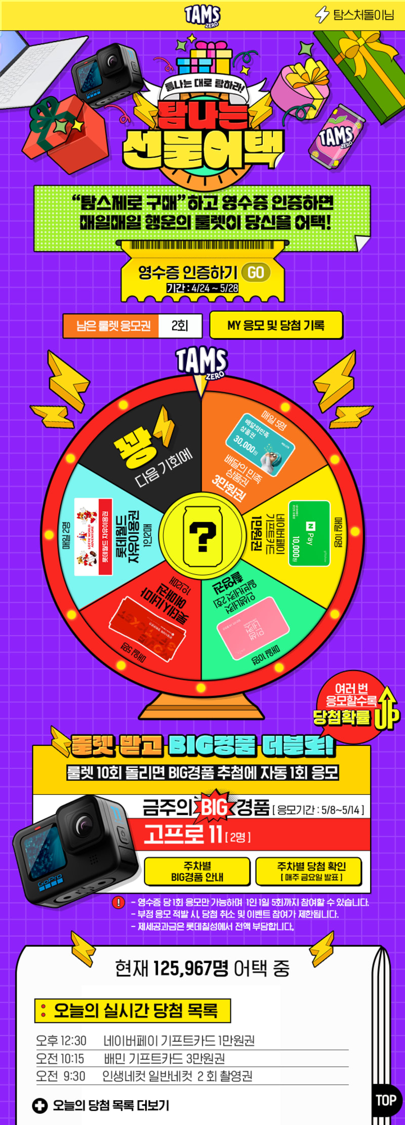 탐스제로 탐스어택 캠페인 8