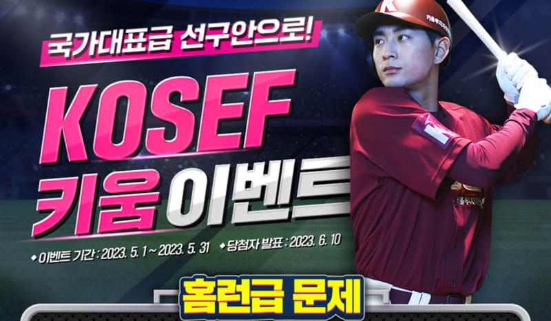 키움 코세프 ETF 캠페인 진행 2