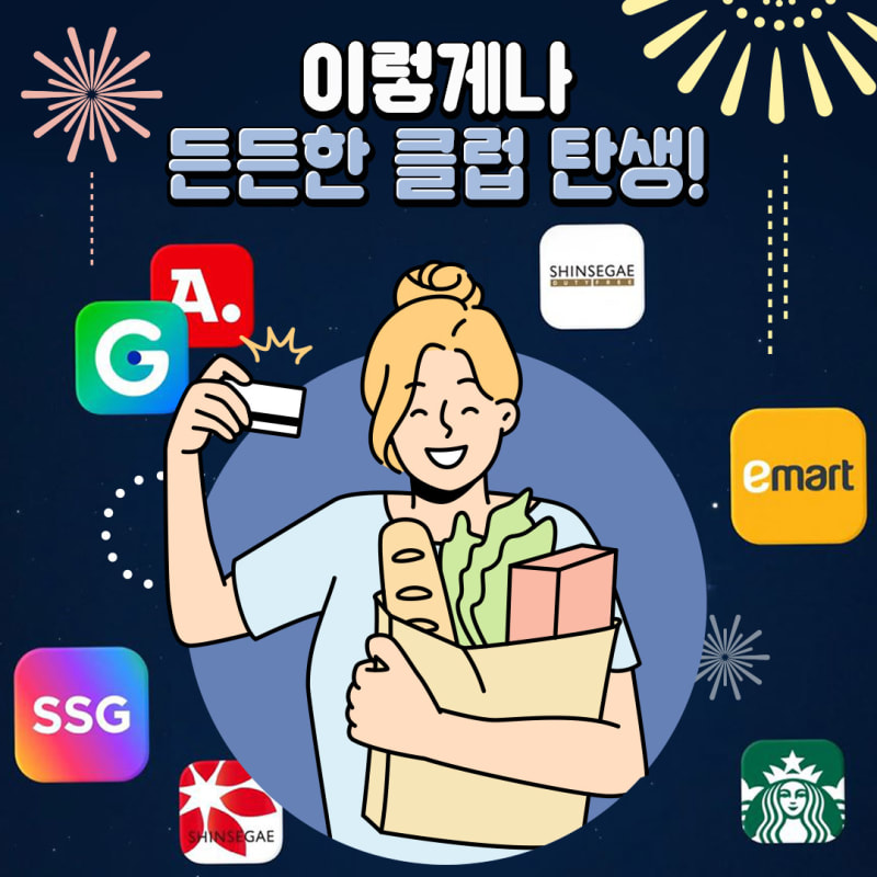 신세계 유니버스 클럽 런칭 캠페인 2